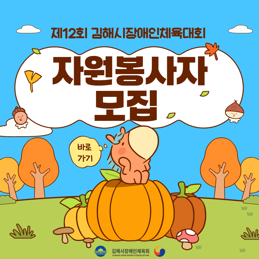 12회 김장체대회 자원봉사신청